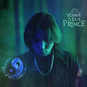 Точка или запятая by V $ X V PRiNCE