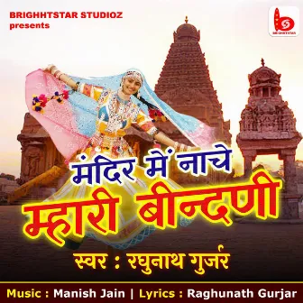 Mandir Mein Naache Mhari Bindni by Pradeep Sharma