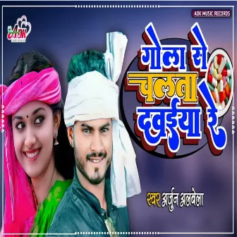 Gola Se Chalata Dawaiya Re by Arjun Albela