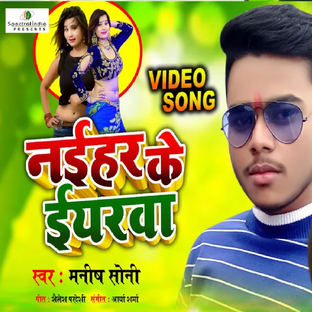 Nahiyer Ke Eyerva - Bhojpuri Song