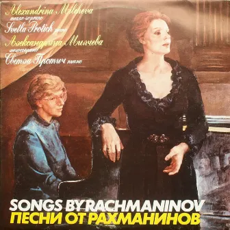 Songs by Rachmaninoff: Recital of Alexandrina Milcheva, mezzo-soprano by Alexandrina Milcheva