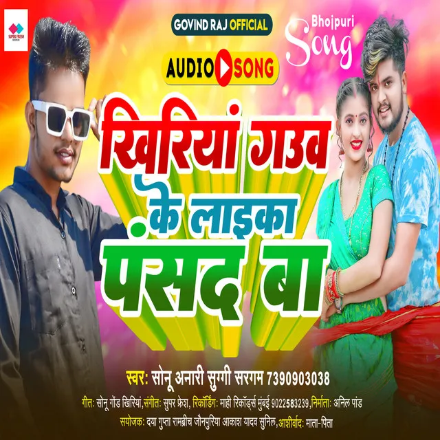 Kheriya Gauva Ke Laika Pasand Ba (NEW BHOJPURI SONG)