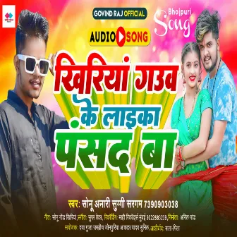 Kheriya Gauva Ke Laika Pasand Ba (NEW BHOJPURI SONG) by 