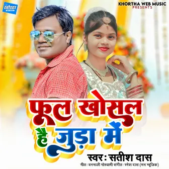 Phool Khosol Hai Juda Me by Satish Das