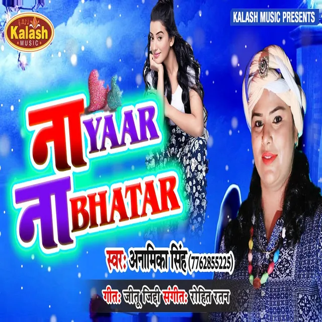 Na Yar Na Bhatar (Bhojpuri Song)