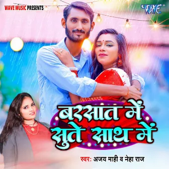 Barsaat Me Sute Sath Me by Ajay Mahi