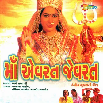 Maa Avrat Jevrat by Rajdip Barot