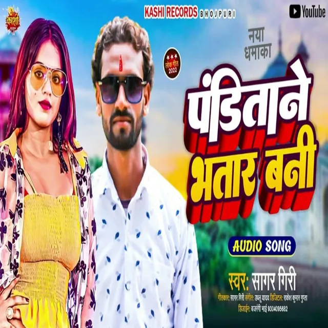 Panditane Bhatar Bani (Bhojpuri Song 2022)