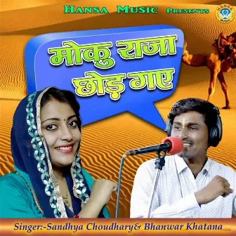 Moku Raja Chhod Gaye by Bhanwar Khatana