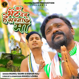 Ka Bhet Debu Hey Sarna Maa by Kishan Raj