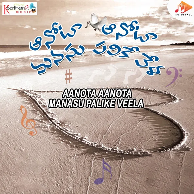 Aanota Aanota Manasu Palike Veela