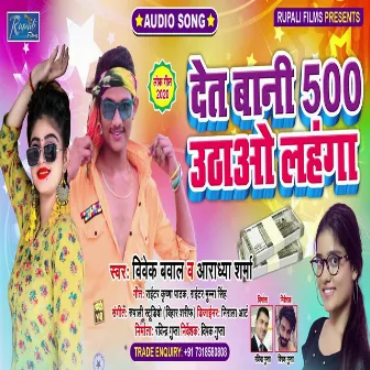 Det Bani 500 Uthao Lahnga by 