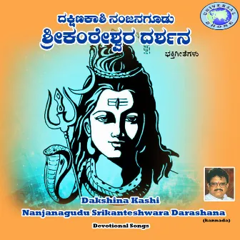 Dakshina Kashi Nanjanagudu Srikanteshwara Darashana by Alankar