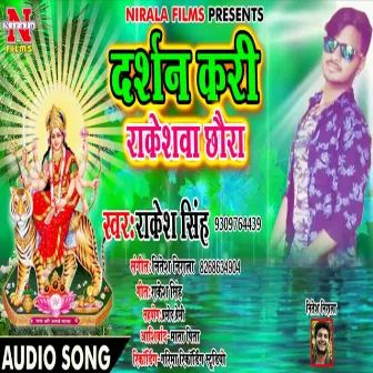 Darshan Kari Rakeshwa Chauda (Bhakti Song) by Rakesh Singh