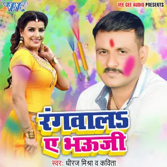 Rangwala Ae Bhouji - Dheeraj Mishra,Kavita Yadav by Dheeraj Mishra