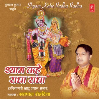 Shyam Kahe Radha Radha by Satpal Rohtiya