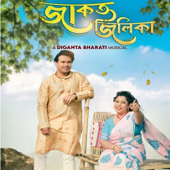 Jakot Jilika by Anupam Konwar