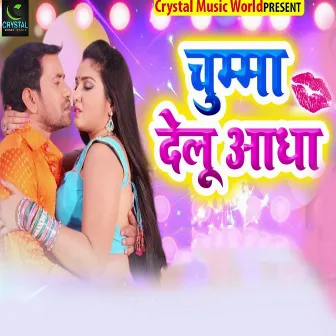 Chumma Delu Aadha by Pradum Yadav