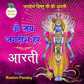 Om Jai Jagdish Hare by Roshni Pandey