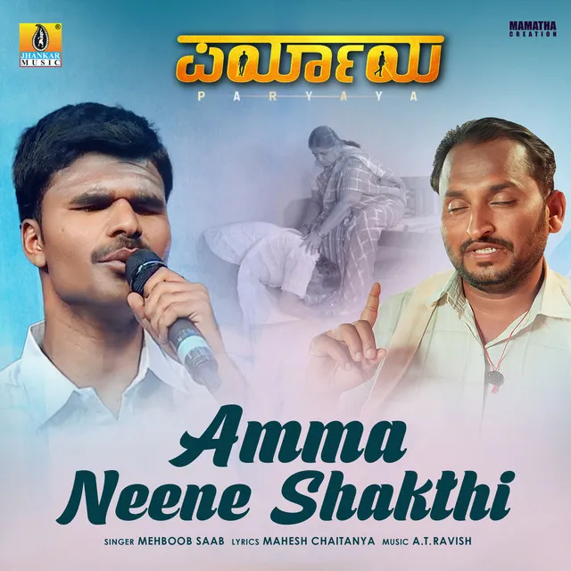 Amma Neene Shakthi (From "Paryaya")