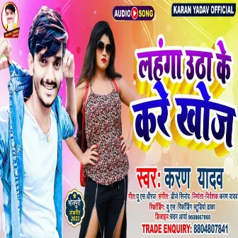 Lahanga Uthake Kare Khoj (Bhojpuri) by Karan Yadav