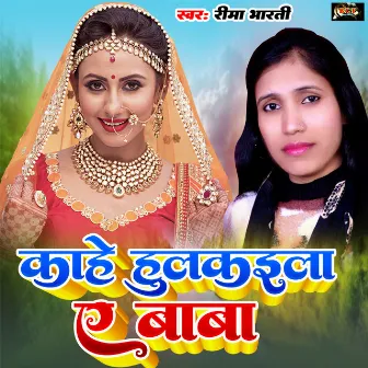 Kahe Hulkaila A Baba (Bhojpuri) by Rima Bharti