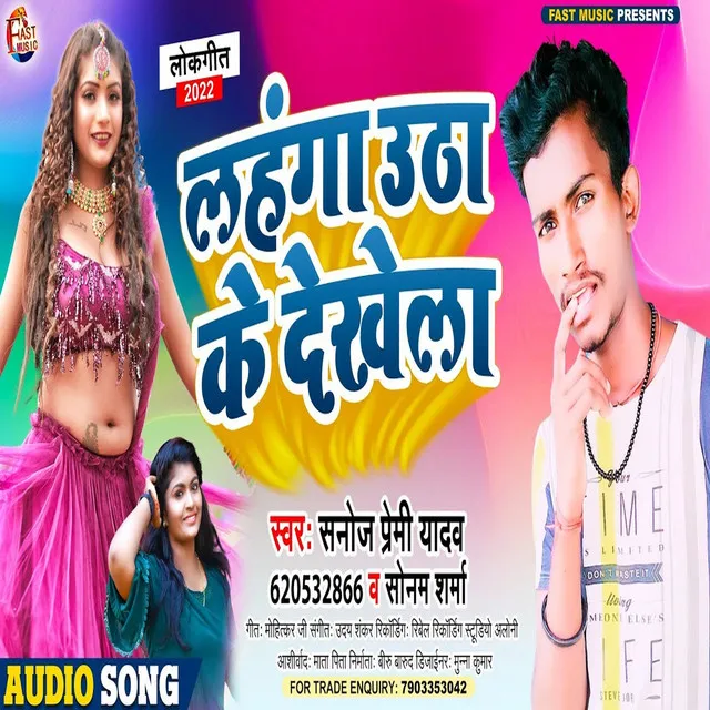 Lahanga Utha Ke Dekhela - Bhojpuri Song