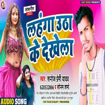 Lahanga Utha Ke Dekhela (Bhojpuri Song) by Sanoj Premi Yadav