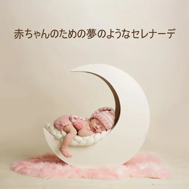 眠りの子守唄