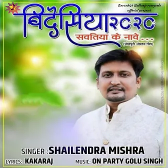 Bideshaiya 2020 (Sawatiya ke Naawe) by Shailendra Mishra