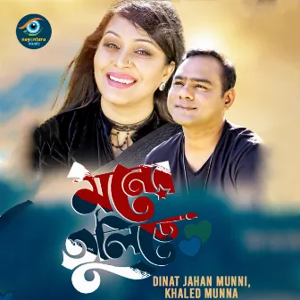 Moner Tulite by Dinat Jahan Munni