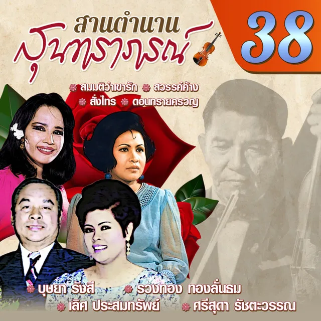 สั่งไทร