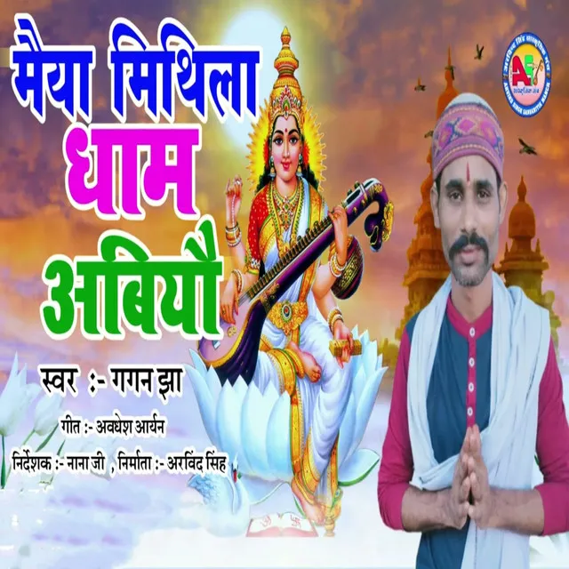 Maiya Mithila Dham