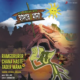 Ramgorurer Chana Haste Tader Mana by Swapan Das