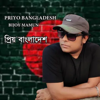 Priyo Bangladesh by Bijoy Mamun