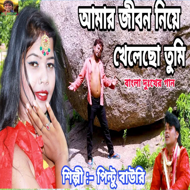 Amar Jibon Niye Khelecho Tumi - Bengali