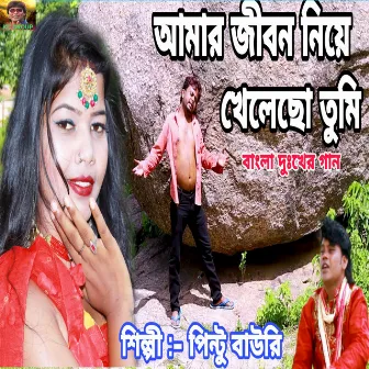 Amar Jibon Niye Khelecho Tumi (Bengali) by 