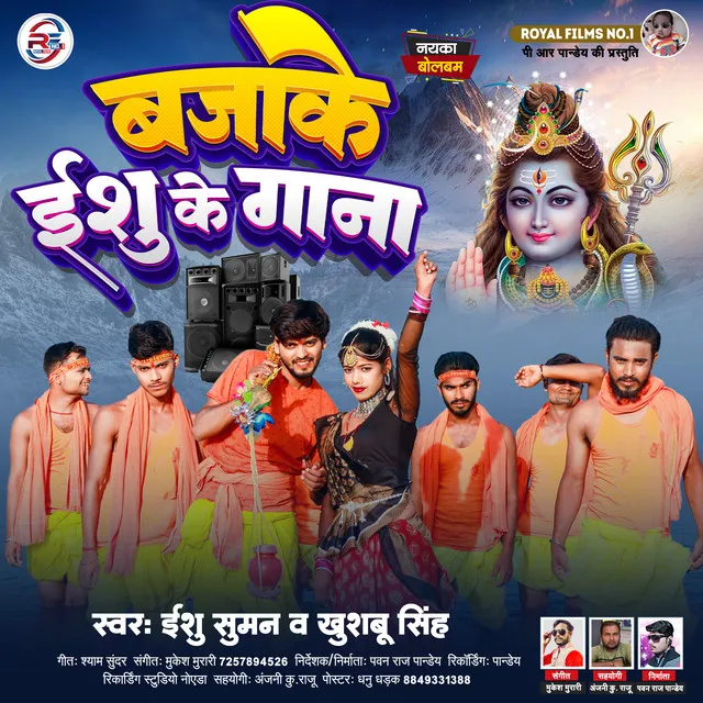 Bajake Ishu Ke Gana - Bhojpuri