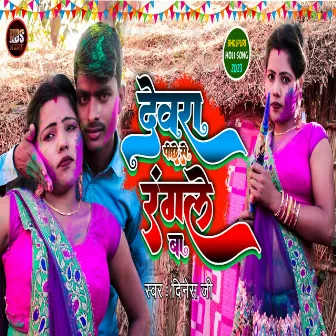 Dewara Peche Se Rangale Ba by Ravindra Kumar