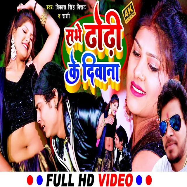 Dhori Ke Deewana - Bhojpuri