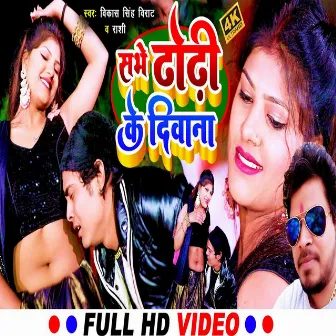 Dhori Ke Deewana (Bhojpuri) by Rashi