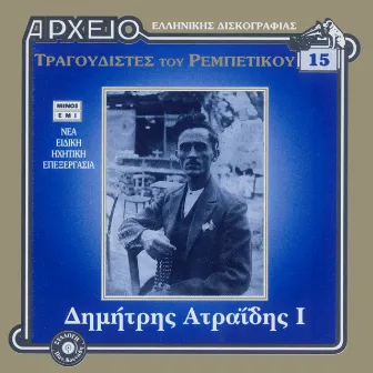 Tragoudistes Tou Rebetikou (No. 15) by Dimitris Atraidis