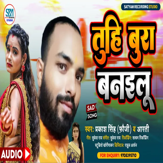 Tuhi Bura Banailu - Bhojpuri