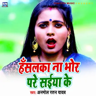 Hasalka Na Bhor Pade Saiya (Bhojpuri) by Anmol Ratan Yadav