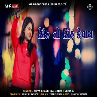 Sinh To Sinh Kevay by Mukesh Rathod