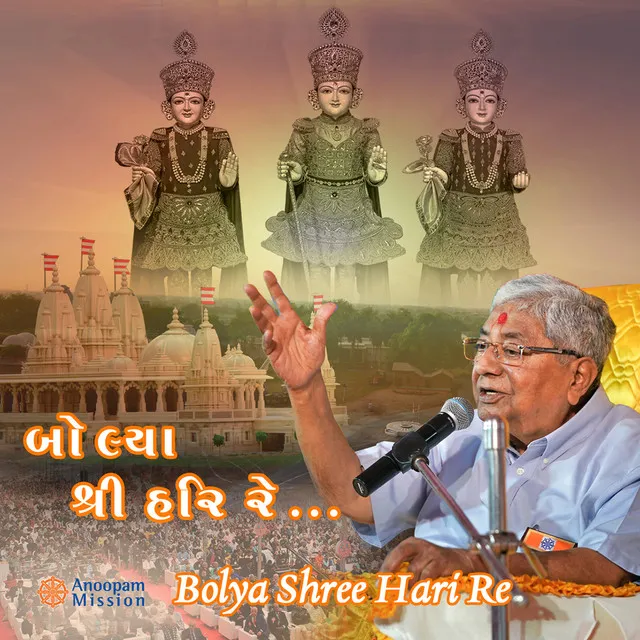 Bolya Shree Hari Re