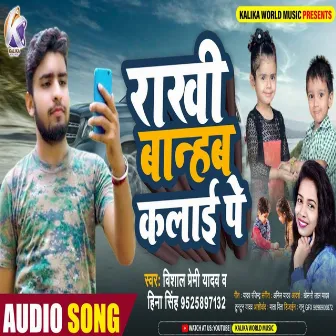 Rakhi Bhanhab Kalai Pe by Vishal Premi Yadav