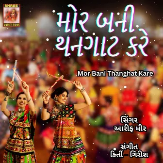 Mor Bani Thanghat Kare by Arif Mir Official