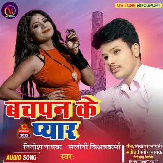 Bachapan Ke Pyar (Bhojpuri) by Saloni Vishwakarma