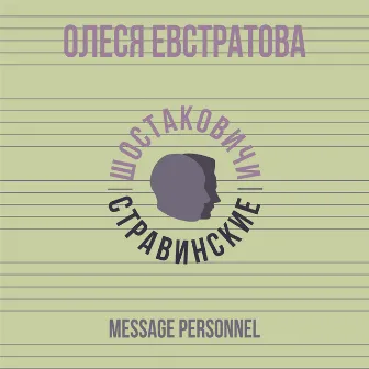 Message personnel by 